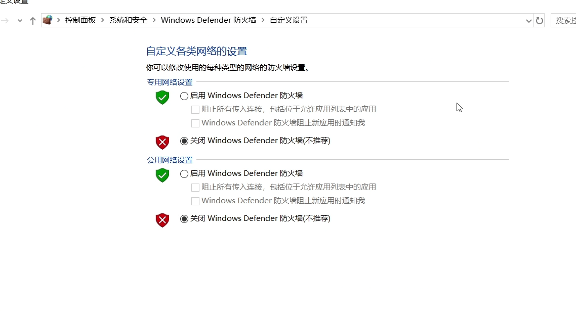 Windows防火墙设置