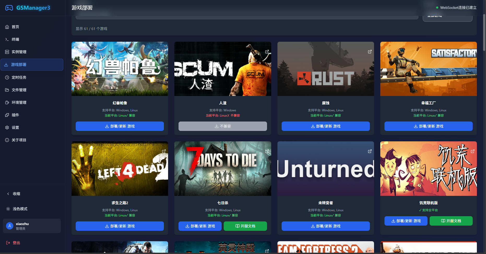 安装腐蚀服务端