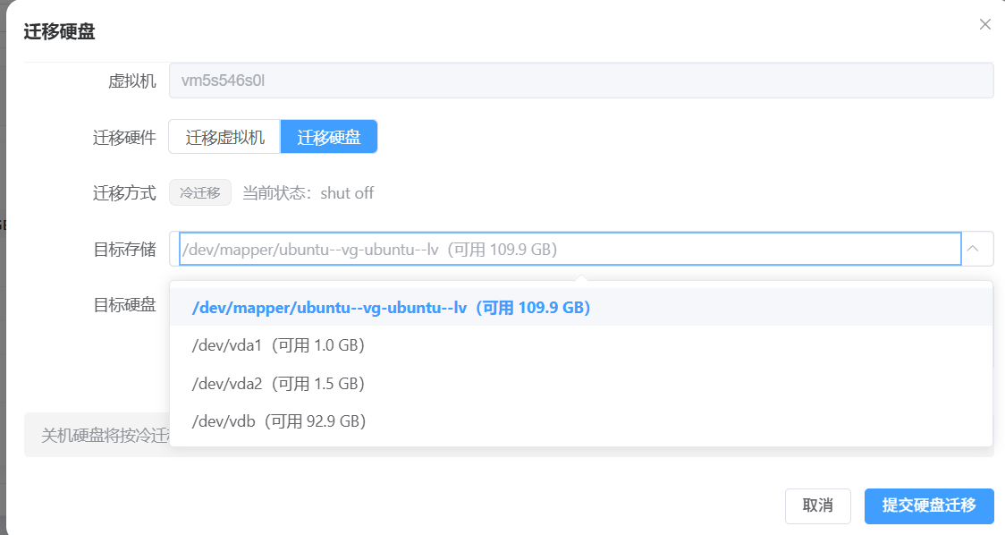磁盘迁移