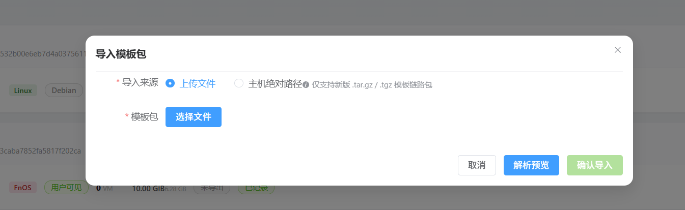 模板导入导出