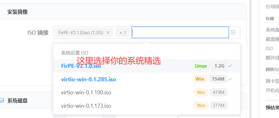 选择安装镜像